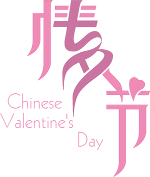 2017情人节祝贺卡