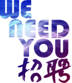 简约风公司招聘函