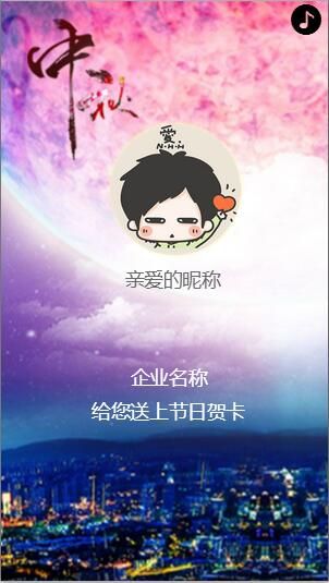 2017中秋节日贺卡